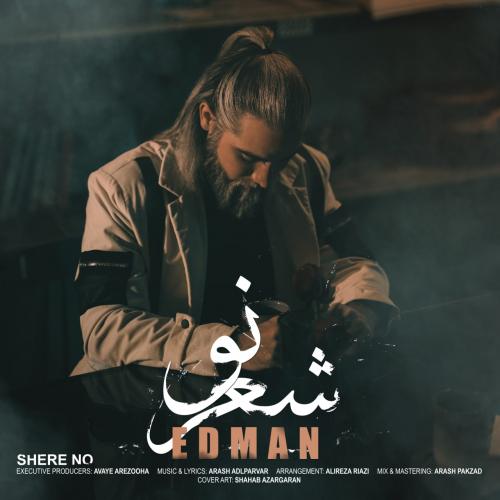 دانلود آهنگ شعر نو
